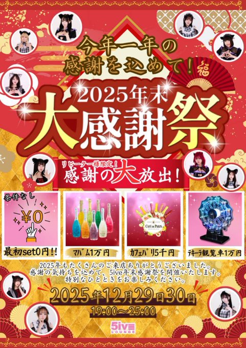 ファイブラウンジ　渋谷コンカフェのツイート