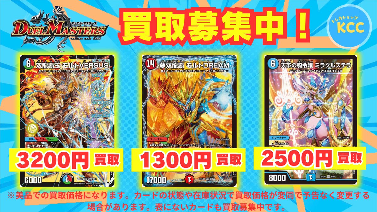 デュエルマスターズ 買取表 双龍覇王モルトVERSUS 3200円 夢双龍覇