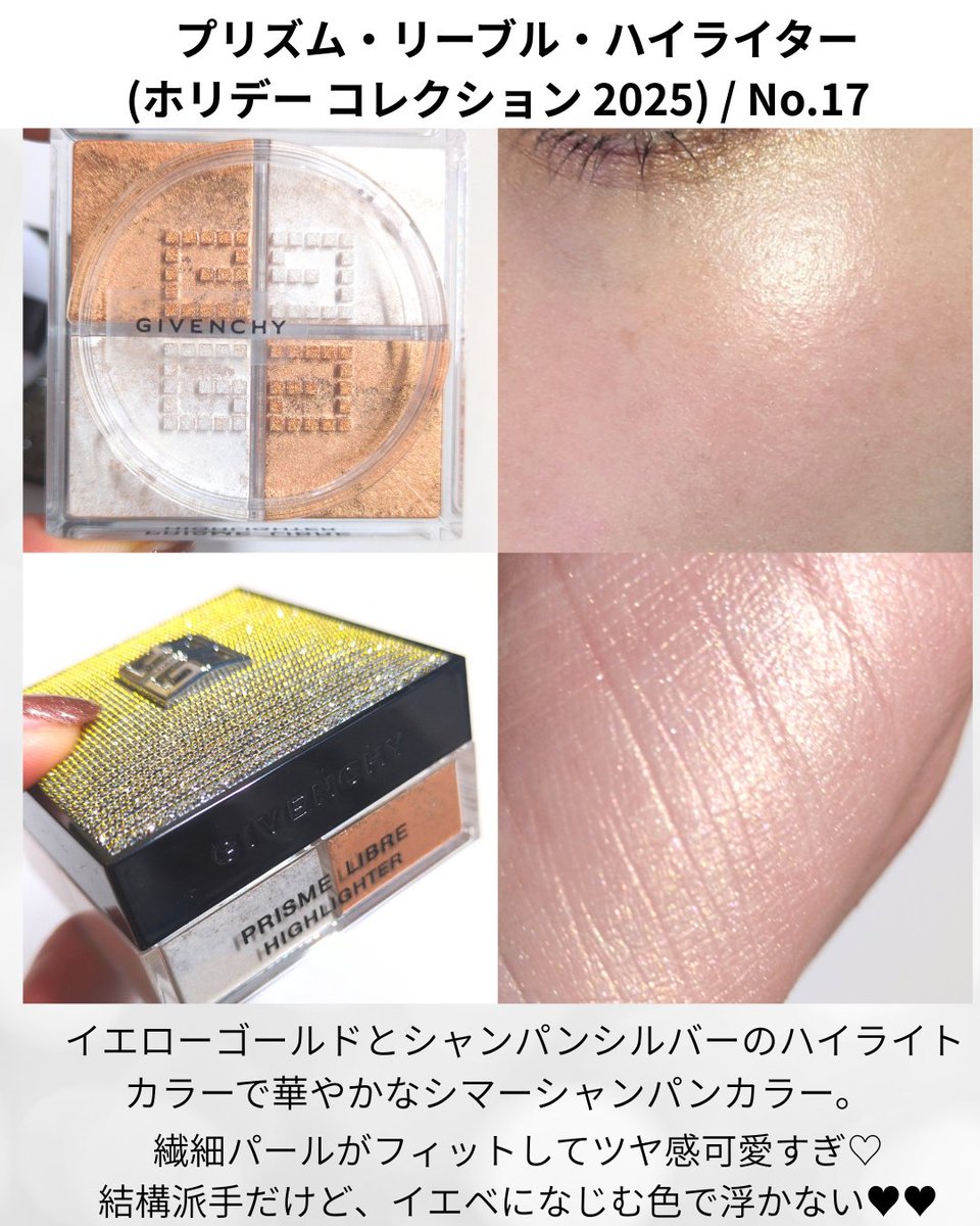 GIVENCHYのハイライト可愛すぎ👼💕 何この煌めき?天才? #アラフォー