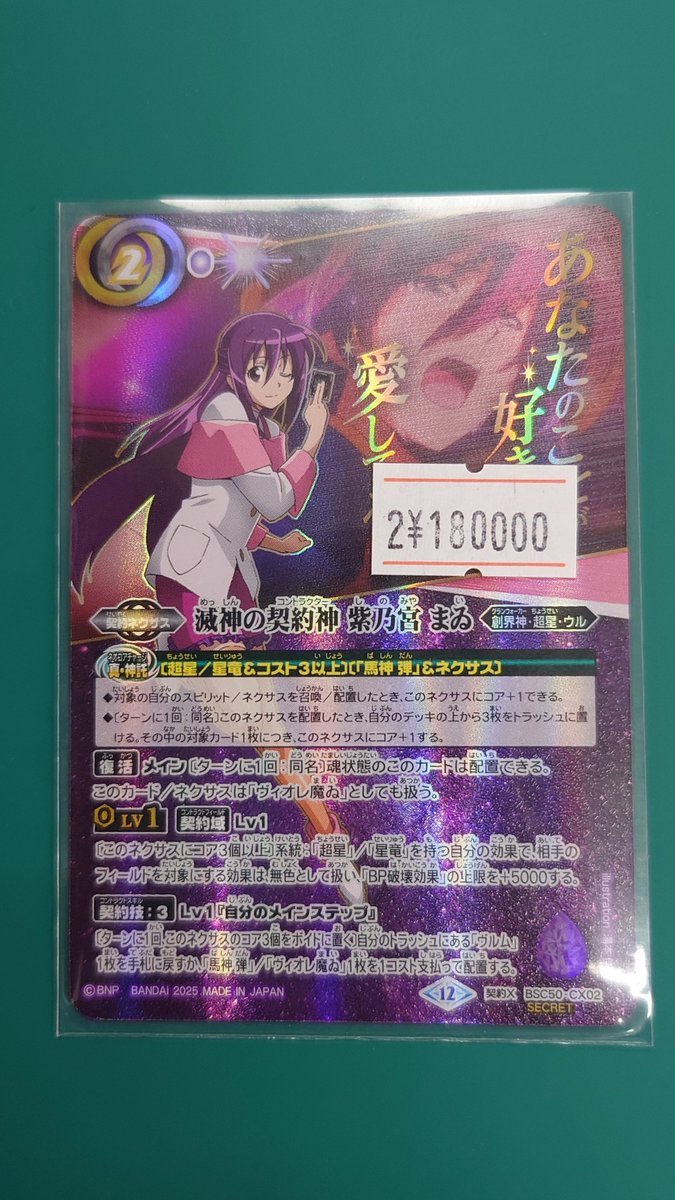 バトルスピリッツ販売情報！！】 滅神の契約神 紫乃宮まゐSECRET入荷