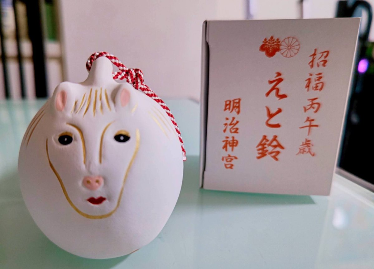 コレクションしている明治神宮⛩️の「えと鈴」2026年は丑年🐴 いつも