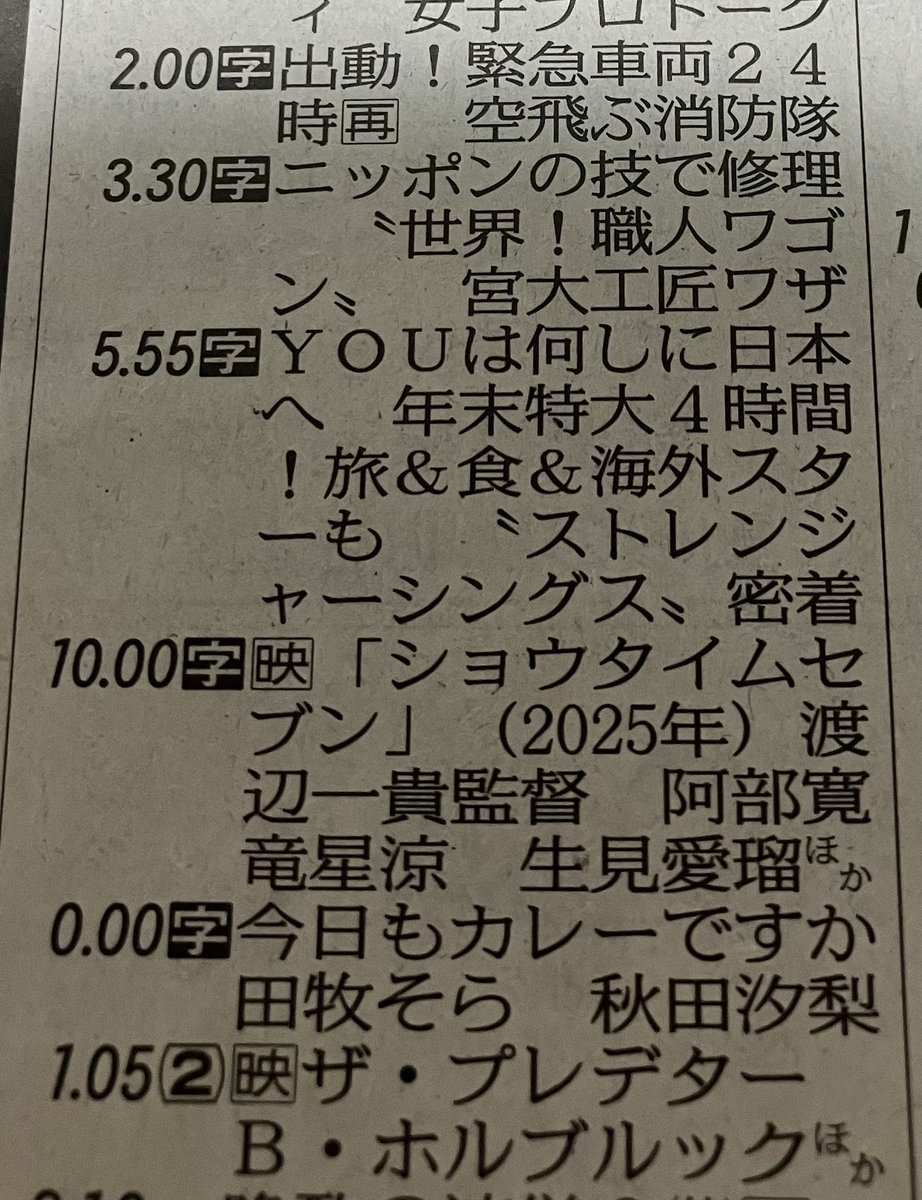 ローカル局だけどショウタイムセブンが放送される！びっくりしたー