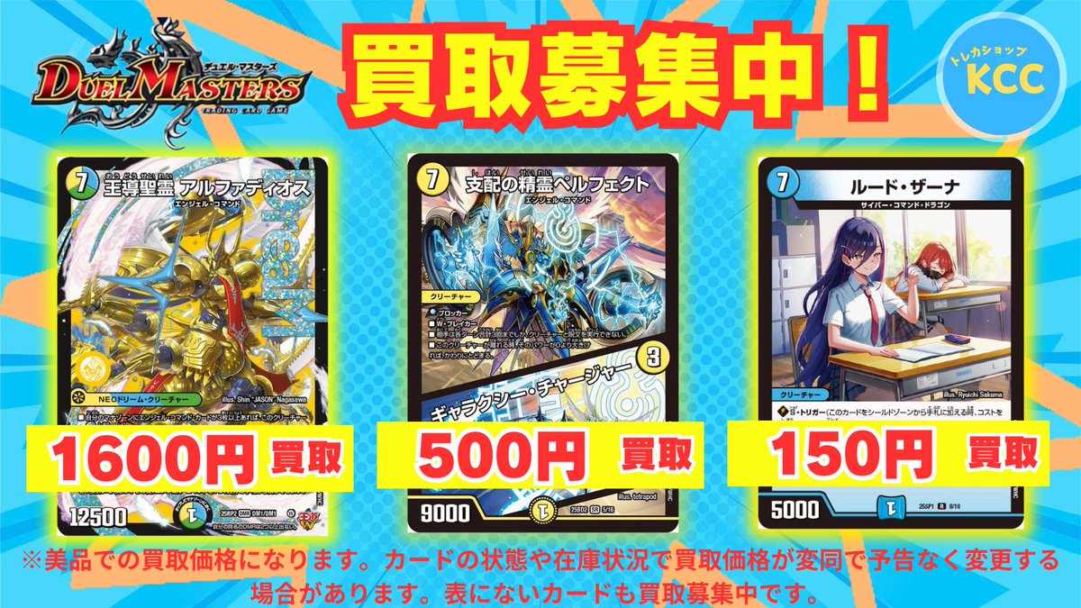 デュエルマスターズ 買取表 王導聖霊アルファディオス 1600円 支配の