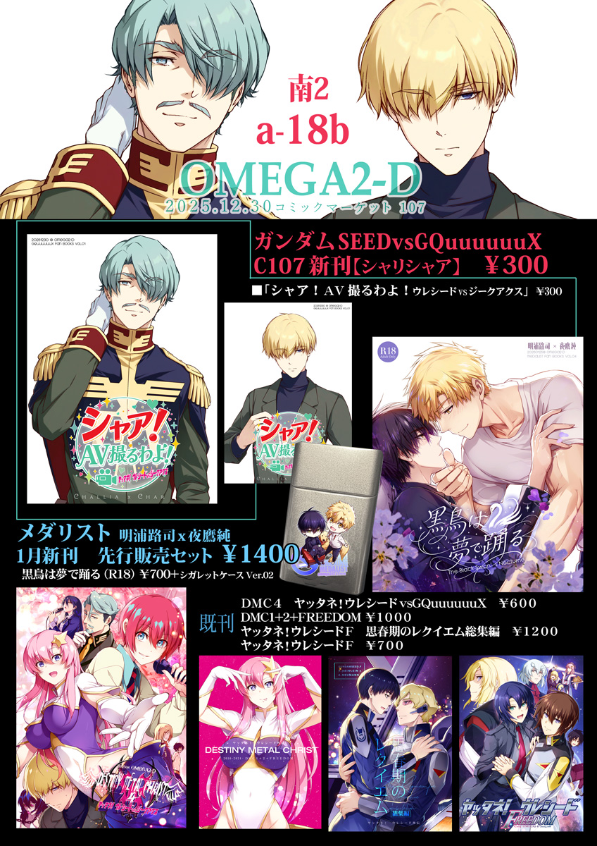 おめが@C107/30日南2 a-18b☀️🦅 (@omega2d) / Posts / X