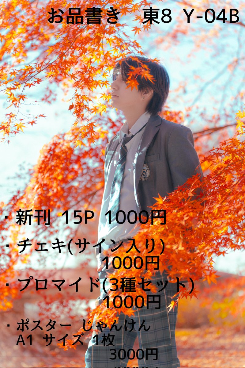 やまらぎ 2日目 東8 Y－04B (@araragi_sinobu_) / Posts / X