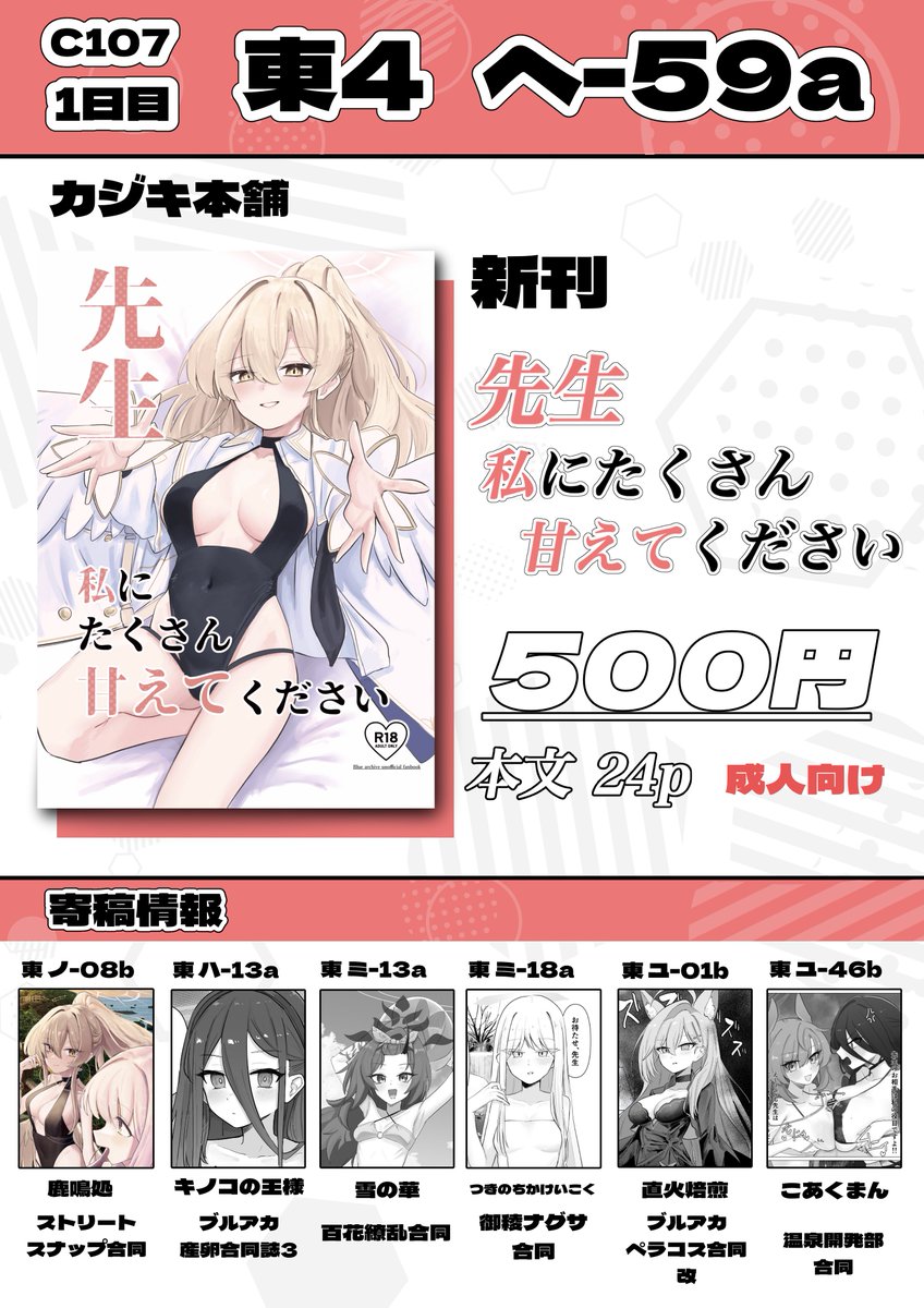 こちら新刊のお品書きになります!
"東4 ヘ-59a"にてお待ちしております!
寄稿もたくさんさせていただいております!
よしなに! 