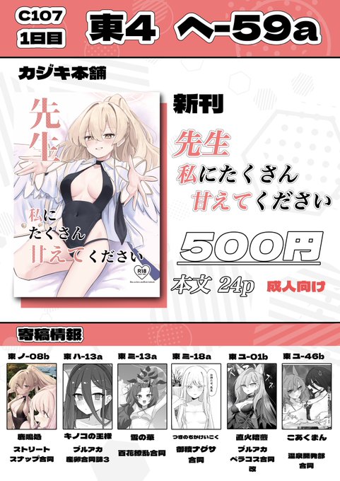 こちら新刊のお品書きになります!
"東4 ヘ-59a"にてお待ちしております!
寄稿もたくさんさせていただいております!
よしなに! 