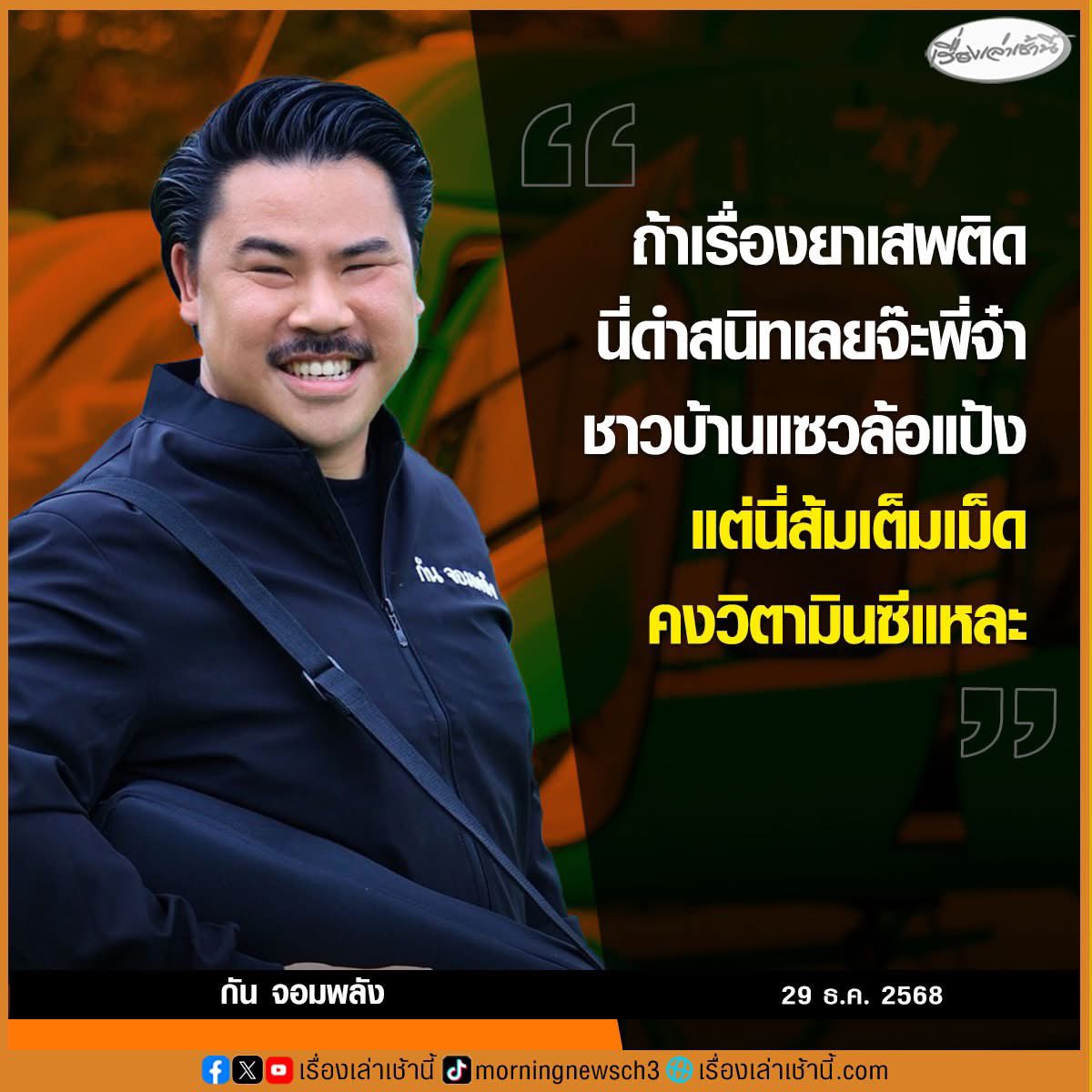 ก็ได้แค่แซะละวะ พรรคส้มเขาเอาออกทันที แต่บางพรรคเทาๆก็ยังเห็นลอยหน้าลอยตาอยู่