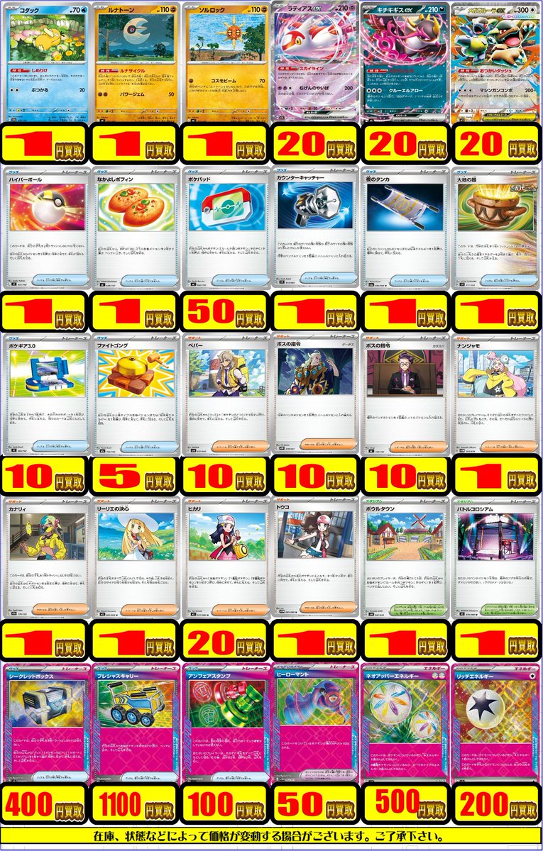 ポケモンカードゲーム】 デッキパーツ買取表更新いたしました！ ※事前