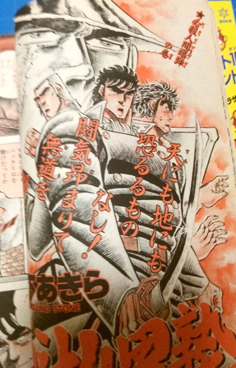 塾歌公募のジャンプは
1986年の21号の男塾1周年です✨
豪華すぎる😭🙏