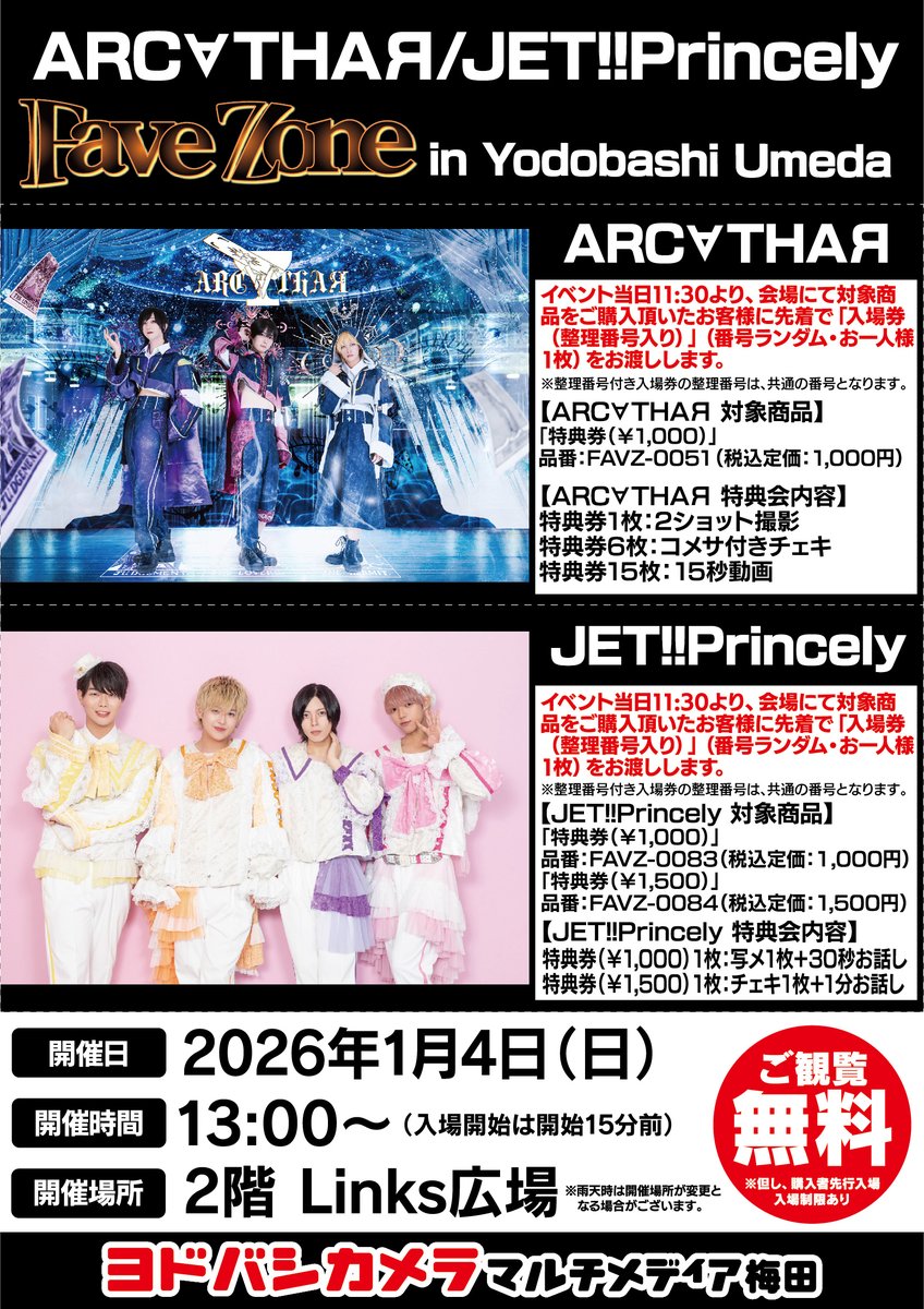 y/a様の専用ページ ヨドバシ梅田 イベント情報／ ARC∀THAЯ（アルカタル） JET!!Princely