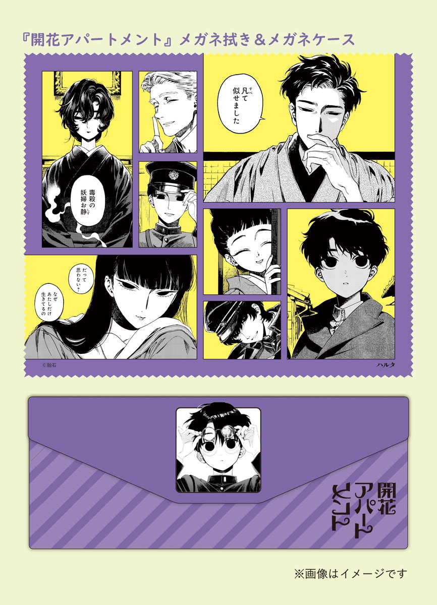『開花アパートメント』は「#漫画誌ハルタお見知りおきを 」フェア参加中📢

【紙書籍】
→書店購入で描き下ろし漫画小冊子がついてくる✨(配布店舗https://t.co/srGYccWDwN)
→1巻がKADOKAWAアプリのポイント10倍対象! 