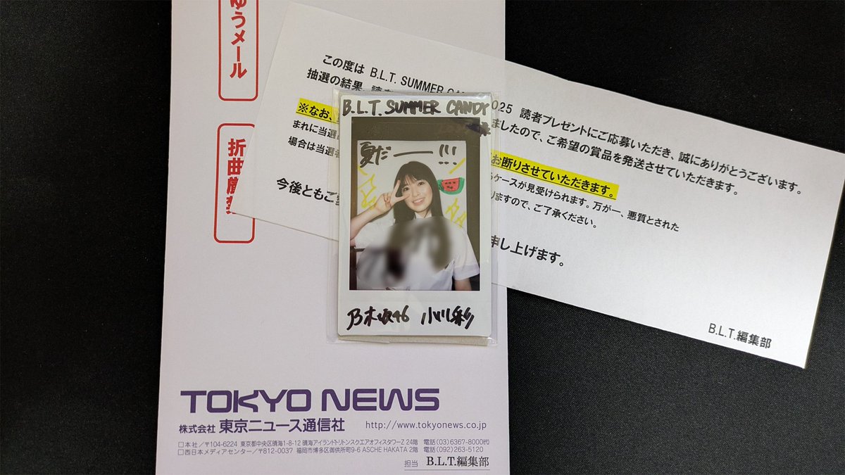 届いたのは𝐁.𝐋.𝐓. 𝐒𝐔𝐌𝐌𝐄𝐑 𝐂𝐀𝐍𝐃𝐘 𝟐𝟎𝟐𝟓のあーやチェキ