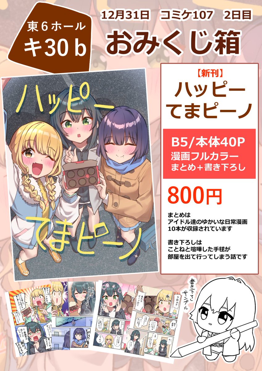 ツナマヨ@冬コミ2日目(水)東6ホール【カ－12a】 (@tsunamayoneez