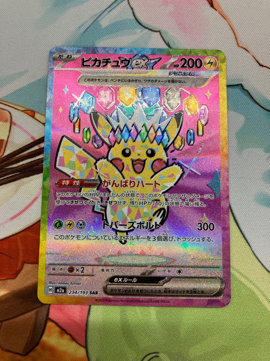 ✨買取情報✨ #ポケモンカード ピカチュウex SAR 234/193 お買取りさせ