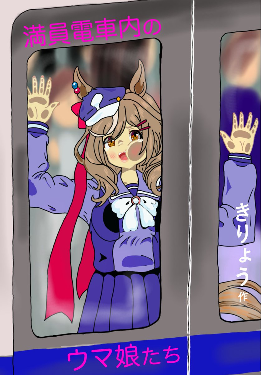 明日、冬コミ1日目に新刊(コピー本)セットを委託にて出します!
スーパークリーク中心の水着イラスト本と満員電車で可愛く押し付けられちゃう本のセットです!
300円で頒布予定、ぜひよろしくお願いします!
#C107新刊 
#ウマ娘
#スーパークリーク 