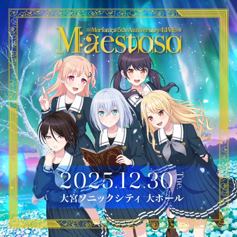 ブレード Morfonica LIVE 5th 特典 Anniversary