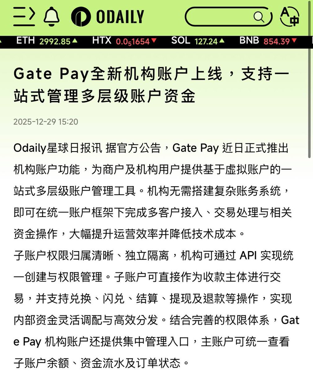 讲白一点，我觉得Gate Pay 这次的机构账户是真的有打到痛点。很多商户不是不想用加密支付，是一想到要自己搞账户 系统、权限、对账就直接放弃了。现在一个主账户就能管一堆子账户，还能直接收款、换币、结算、退款，这种设计对做平台或多客户业务的人来说真的省事很多。 子  ...
