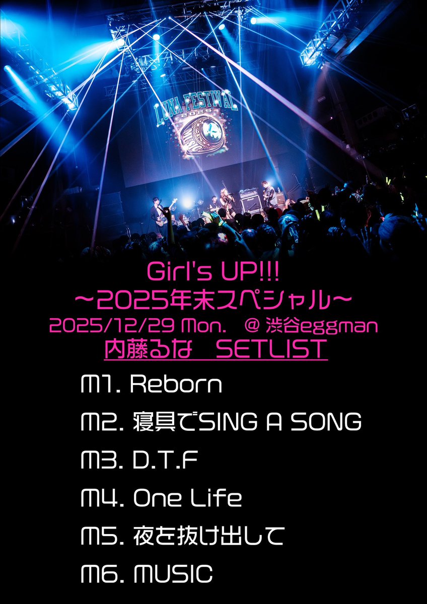 luna_staff1223's tweet photo. ／
Girl's UP!!!〜2025年末スペシャル〜
#内藤るな
＼

師走のお忙しい中、
お越しいただいた皆様
ありがとうございましたー！！✨

本年は大変お世話になりました！🐍
来年も宜しくお願いいたします！🐎 https://t.co/Io2yTEnSaz