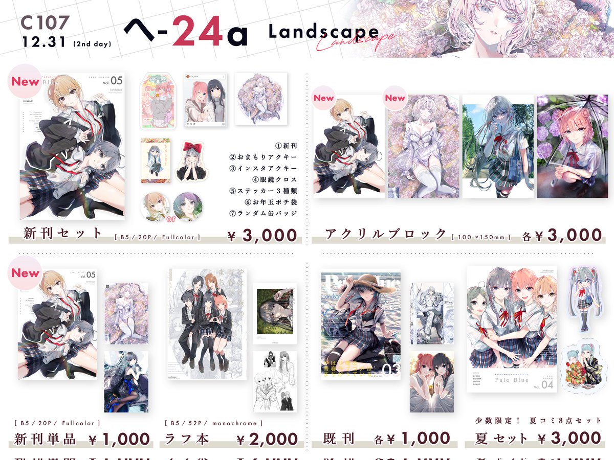 C106　とぴあ　領国つかさ　フルセット ❄【C107 お品書き】❄ ➢二日目 ➢水曜日 西地区 ➢“へ”ブロック－24a