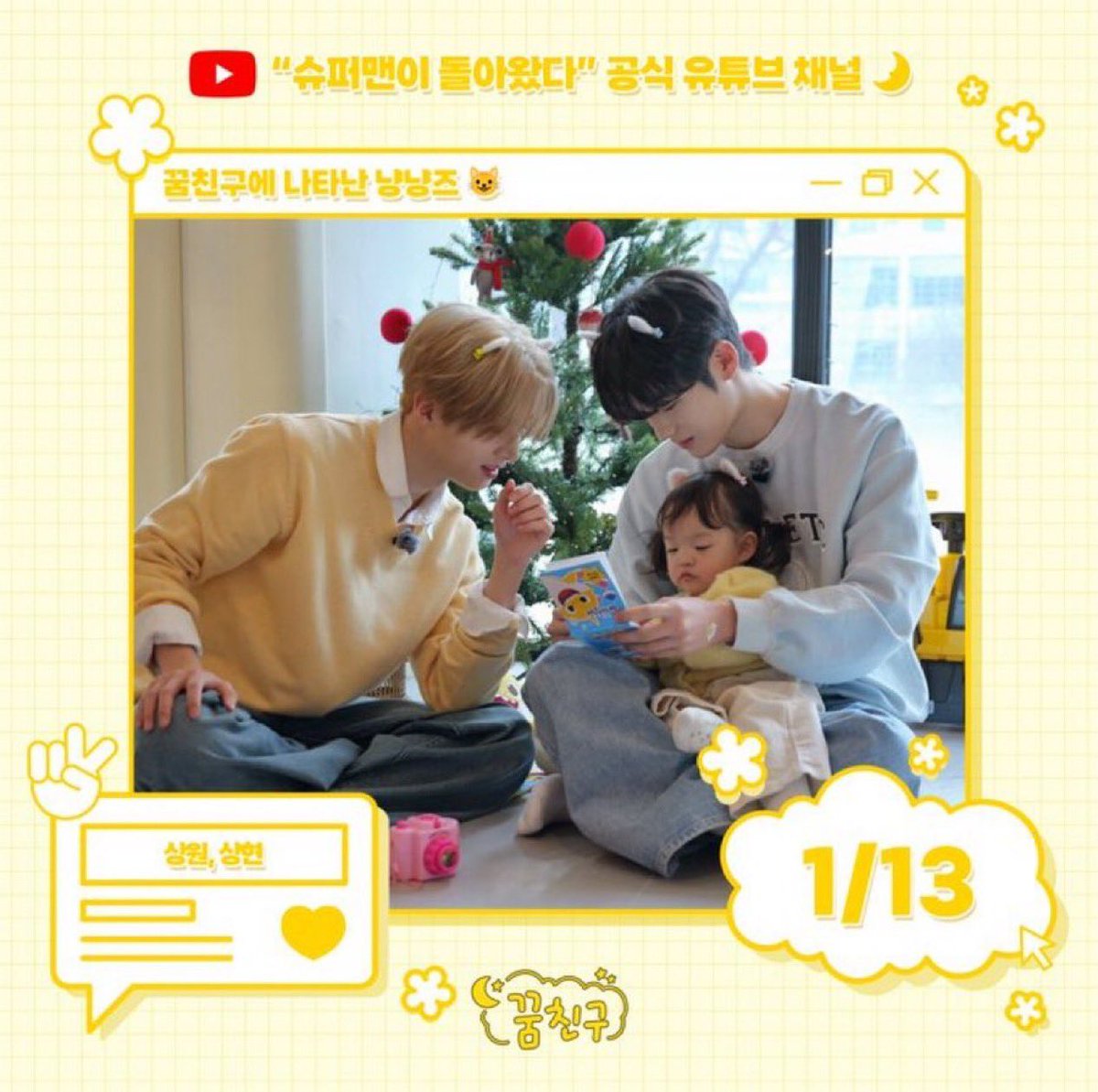 leesangwonfiles's tweet image. sangwon will appear on kbs "the return of superman" program along with sanghyeon on january 13th.