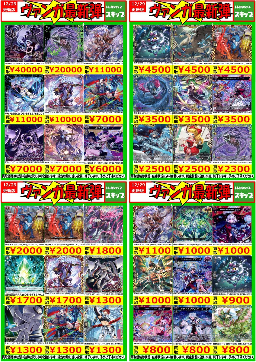 ⚫️＃ヴァンガード 買取WANTED⚫️ #トレカショップスキップ