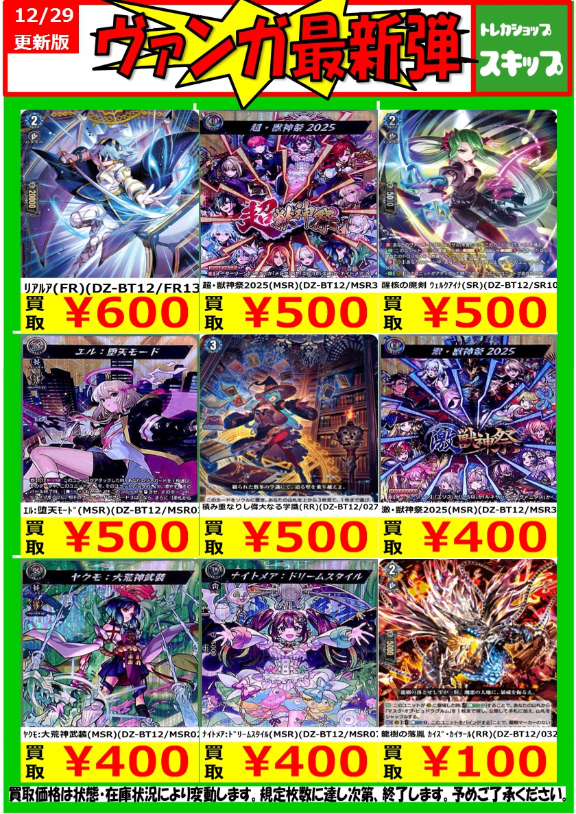 ⚫️＃ヴァンガード 買取WANTED⚫️ #トレカショップスキップ