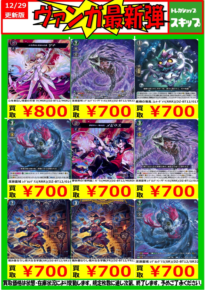 ⚫️＃ヴァンガード 買取WANTED⚫️ #トレカショップスキップ