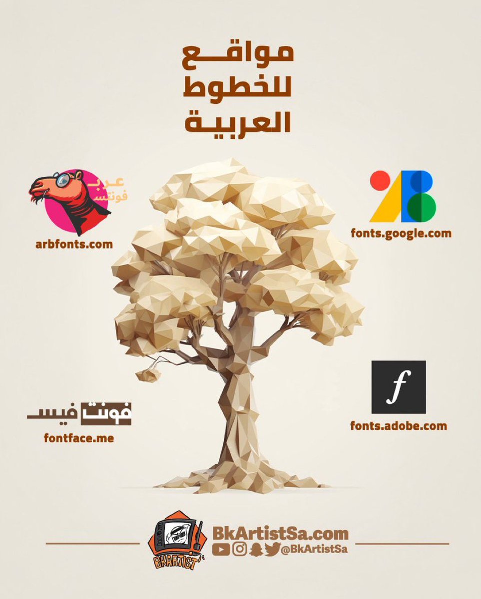 تحتاج خطوط عربية مجانية ؟
هذه اربع مواقع بتفيدك

fonts.google.com

fonts.adobe.com

arbfonts.com

fontface.me