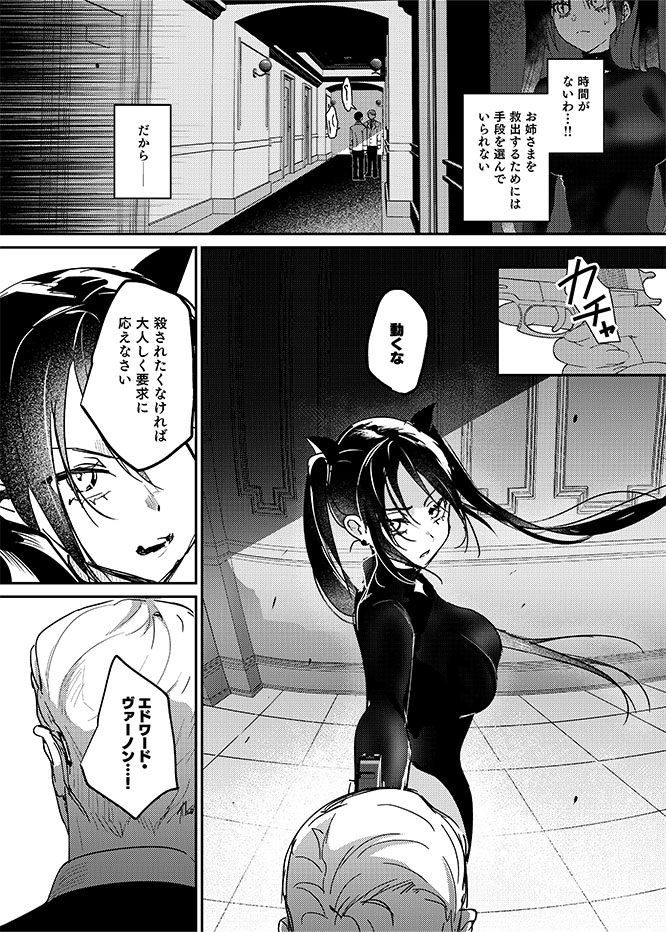 #C107 新刊「潜入捜査は失敗しました2」のサンプルです!

前作で敵に捕らわれてしまったエリート捜査官・ゼータを助けようと頑張る黒髪ツインテ後輩ちゃんが
敵陣に潜入するも、あっさり負けてしまい…。
絶対にかなわない体格差で、逃げ場のない凌辱に必死に耐えるお話です♥ 