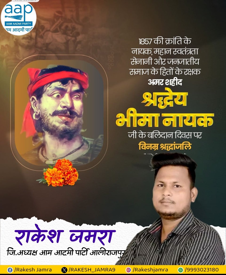 #भीमा_नायक