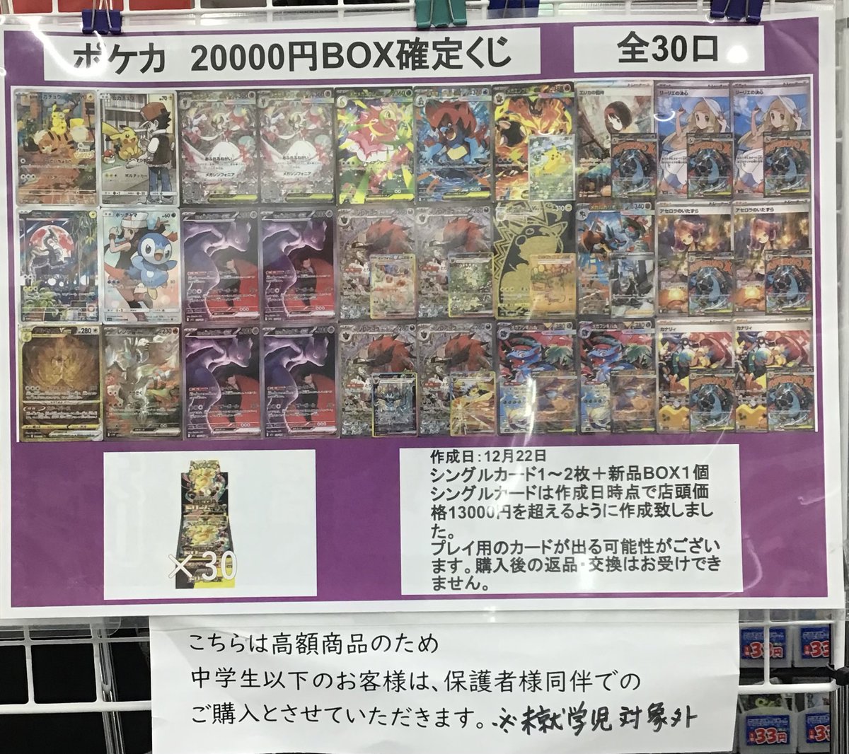 ポケカ ?20000円BOX確定くじ販売? 購入希望の際は 『購入券』を 