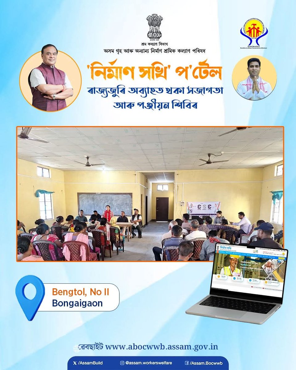 AssamBuild's tweet photo. Glimpses from Bongaigaon of the registration and awareness camps being organised across the state for the Nirman Sakhi Portal, aimed at empowering and onboarding beneficiaries. https://t.co/rMCDadYNW7