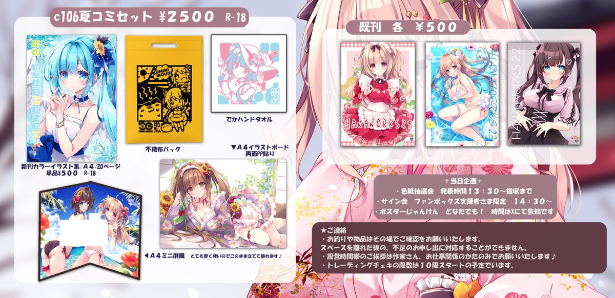 ☃c107お品書きです☃ お待たせしました～！2日目ア-83a『祭社』で