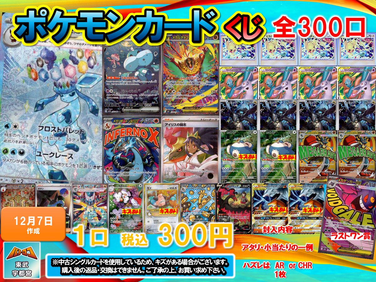 ポケカ 販売情報】 ポケカくじ 残り口数はこちら！ ポケカ 300円