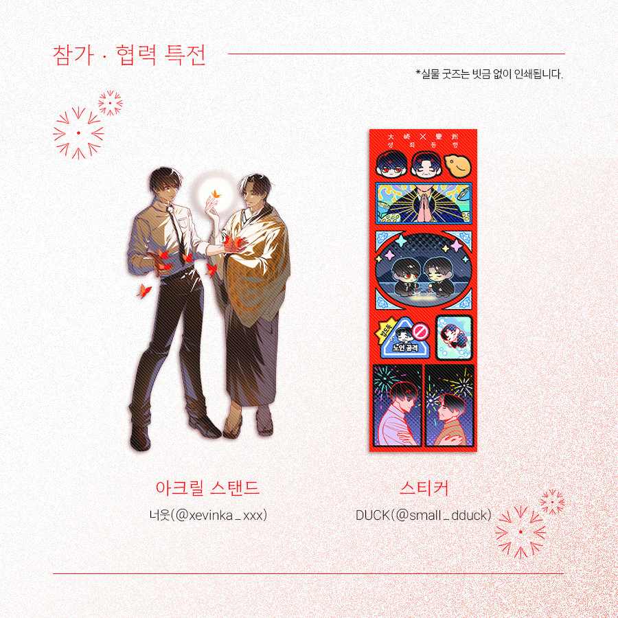 오오토요 앤솔로지 ≪生罪同行≫의 참가/협력 특전을 공개합니다.