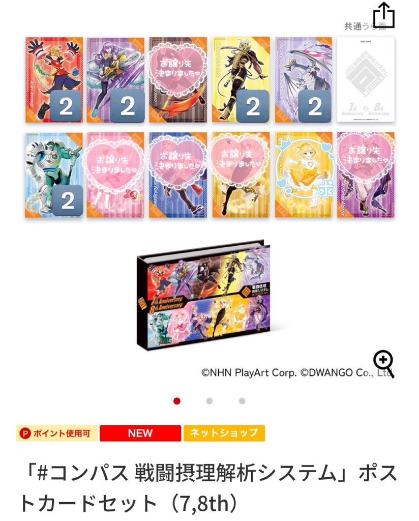 コンパス交換 #コンパスグッズ交換 こちら引き続き求めております