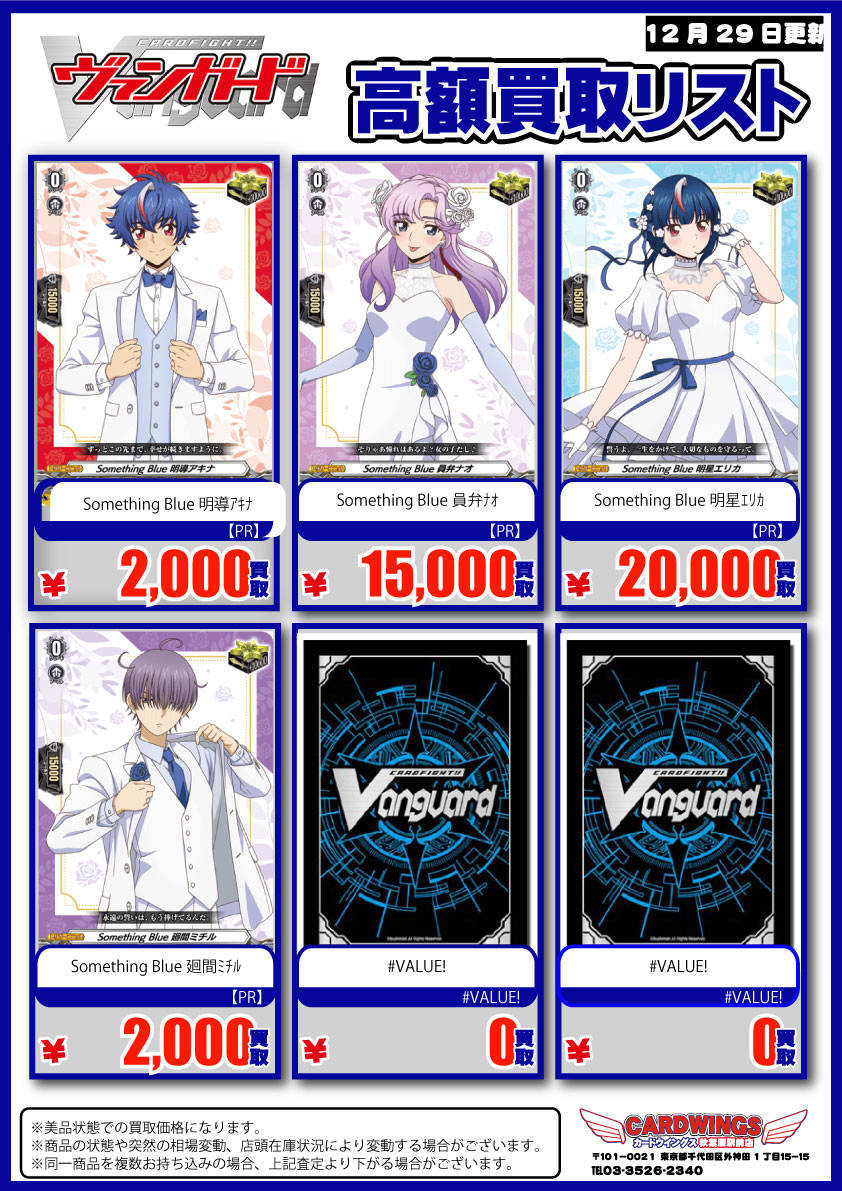 ヴァンガード買取情報】 くじロードSomething BlueのPRの買取価格更新