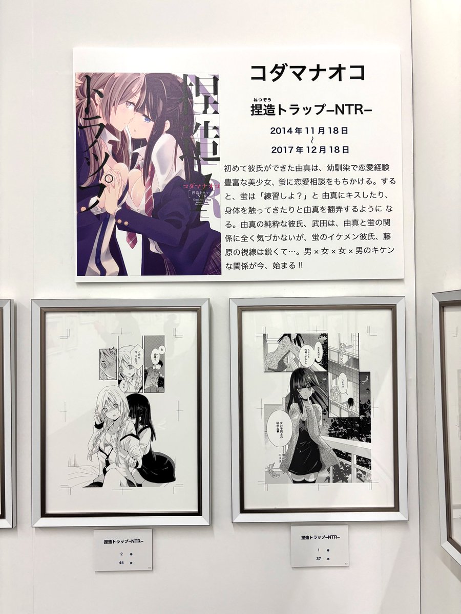 百合姫展、最終日に駆け込みで行って来ました!20年続いてきた百合姫の歴史の一部に関われたことを光栄に思います✨捏造トラップの展示のところにひとつだけ『嘘つき花嫁と同性結婚論』の原稿を使ってくれてたのも嬉しかったな
 #百合姫展 