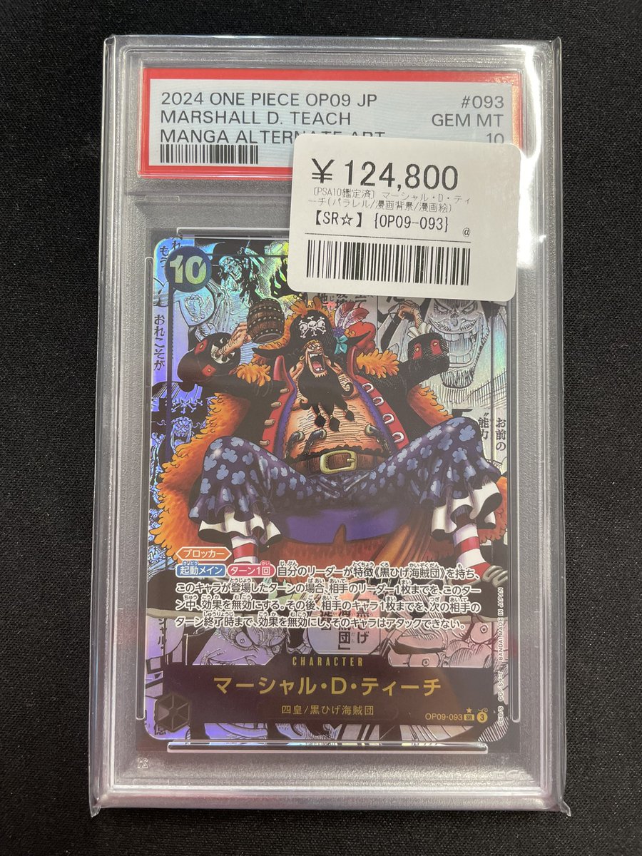 ✨PSA10 新入荷✨】 ✓マーシャル•D•ティーチ OP09-093 ¥124,800 人気