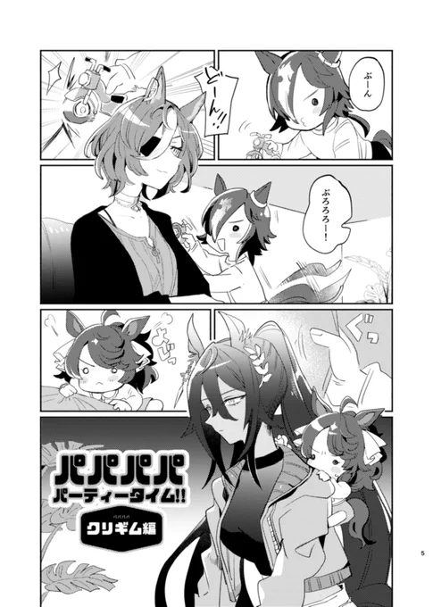 12/30【東G-30a】
冬コミ新刊!!!!
クリギム親子の本(ちょっとクリザリ、ポケタキもあり)
『パパパパパーティータイム!!<クリギム編>』
P32/¥500 
