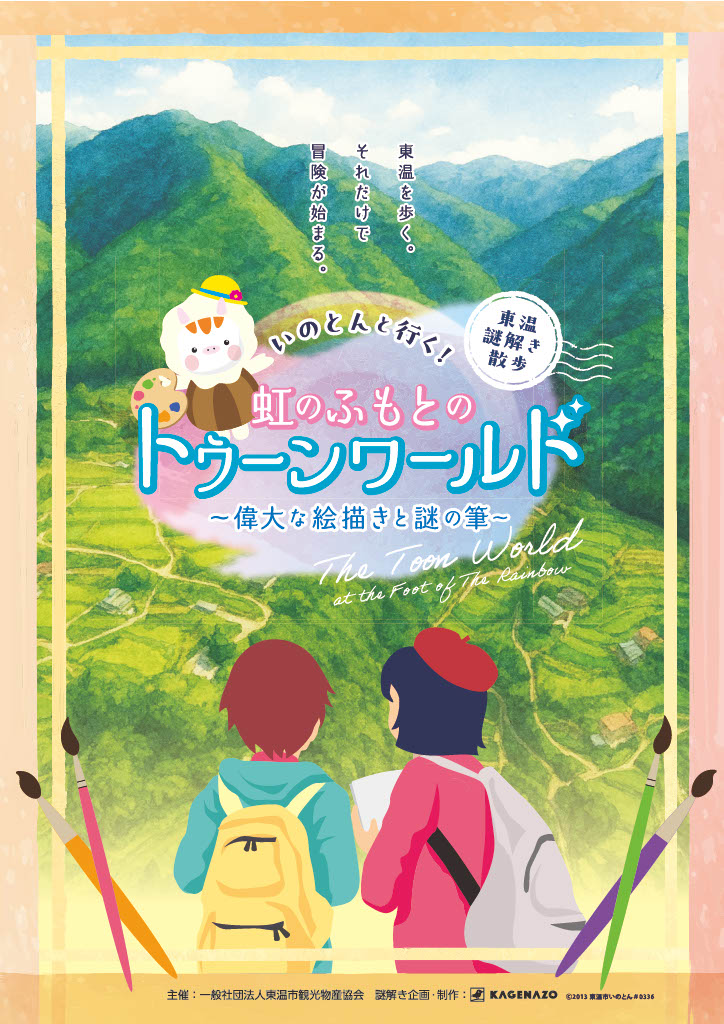 公式】KAGENAZO (@kagenazo_team) / Posts / X