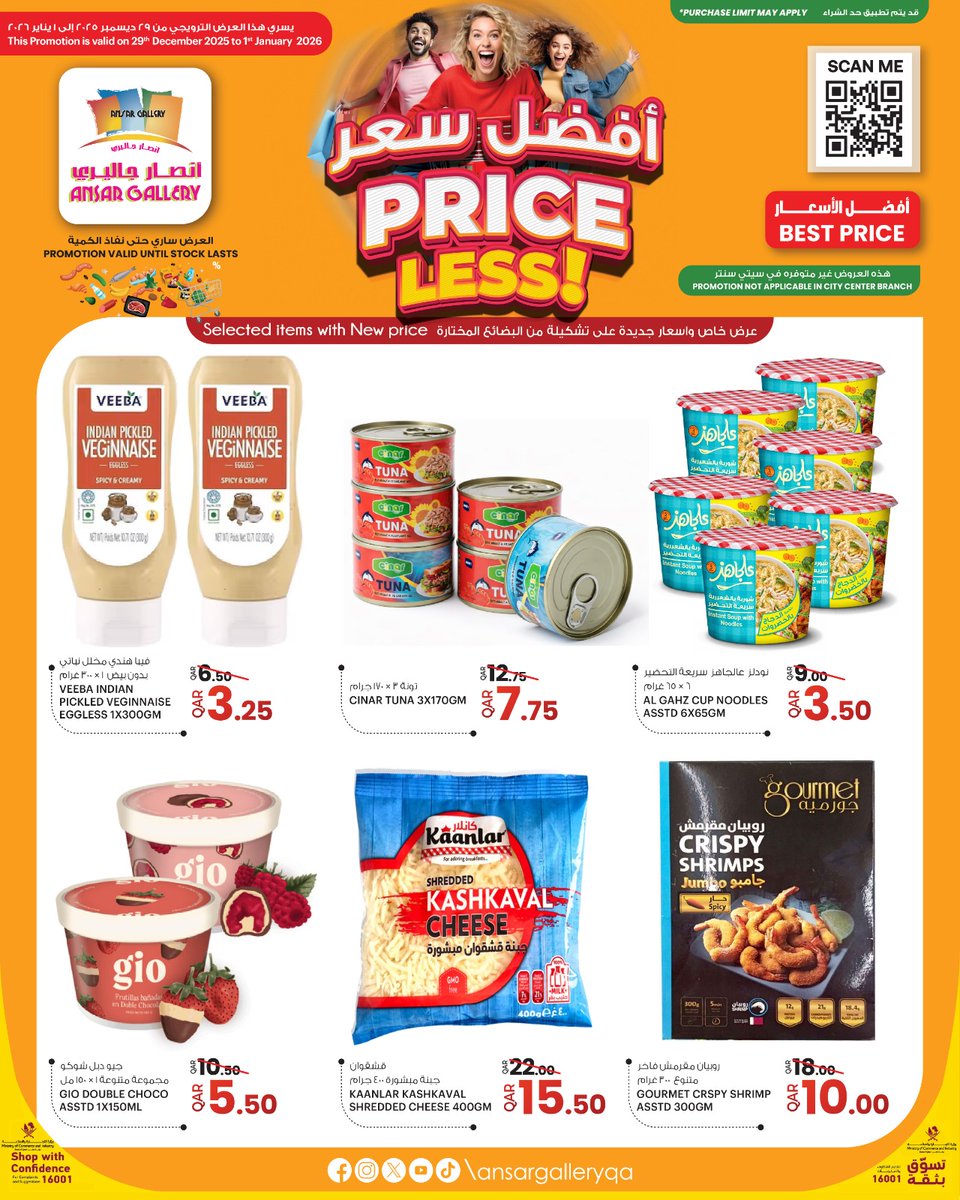 ansargalleryqa's tweet image. BEST PRICE – UNBEATABLE VALUE! 🔥
 Discover incredible new prices on selected supermarket essentials at Ansar Gallery 🛒✨
 Stock up on your favorite daily essentials and treats .
 📅 Promotion valid: 29th December 2025 – 1st January 2026

 #AnsarGalleryQatar #BestPrice #Qatar