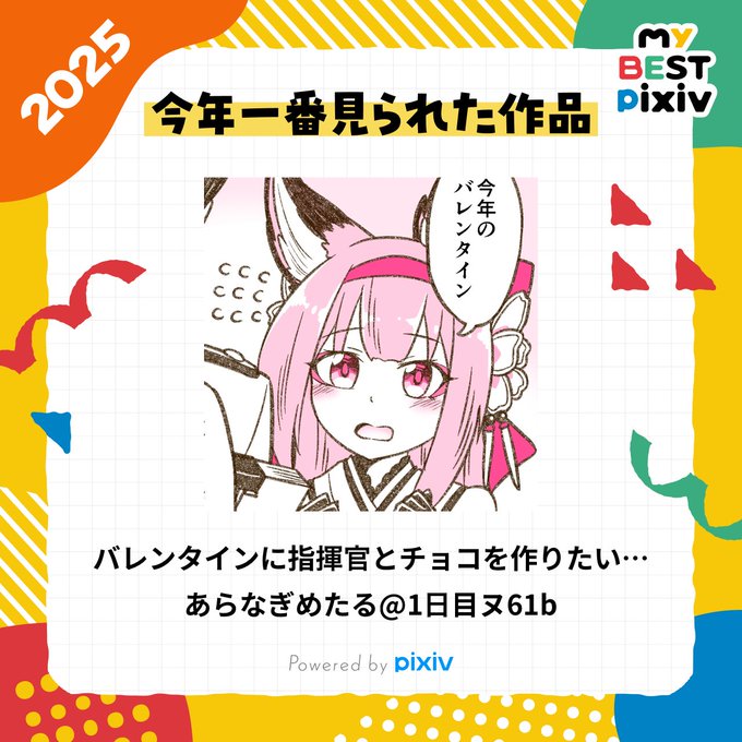 嬉しい〜!! 花月バレンタイン漫画は毎年描くのが楽しみなんですよねぇ