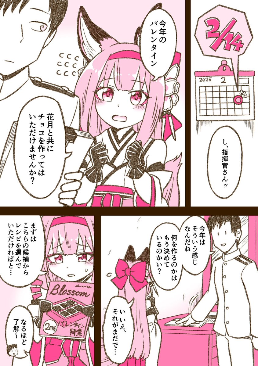 嬉しい〜!!🙌🌸✨
花月バレンタイン漫画は毎年描くのが楽しみなんですよねぇ 