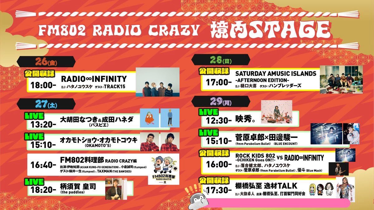 来てるわよ
15:30からやっちゃうわよ
17:30からもやっちゃうわよ
#RADIOCRAZY2025
#あとは楽しむだけ