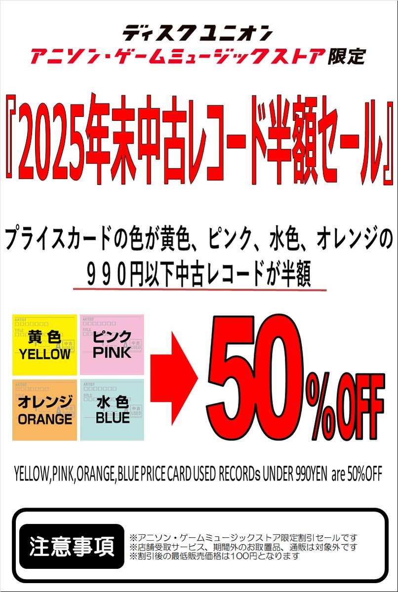 【転売歓迎】レコードコレクション95枚レア多数 中古レコード割引】12/31(水) 当店限定開催!! 990円以下中古レコード