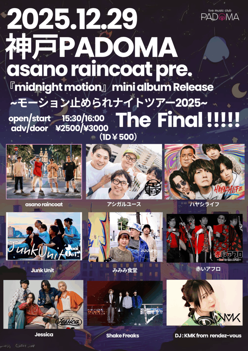 ライブ情報】みみみ食堂/上海ブルドッグ/焚き火/こんそめぱんち☆木村