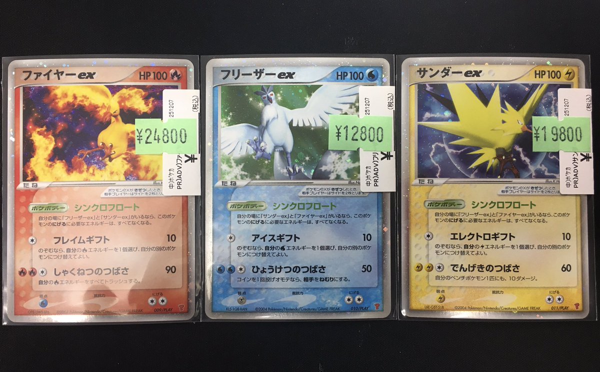 ポケカ 特価情報 ファイヤーex フリーザーex サンダーex 各種