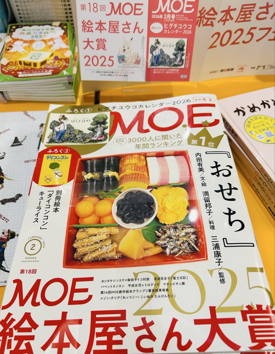 児童書】2F-0204 MOE絵本屋さん大賞2025 フェア展開しております